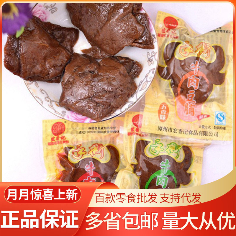 宏香记手撕牛肉豆脯5斤/袋 独立小包装五香味香辣零食