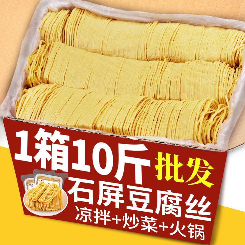 10斤云南特产石屏云丝豆腐丝豆腐条豆皮腐竹凉拌火锅食材干货
