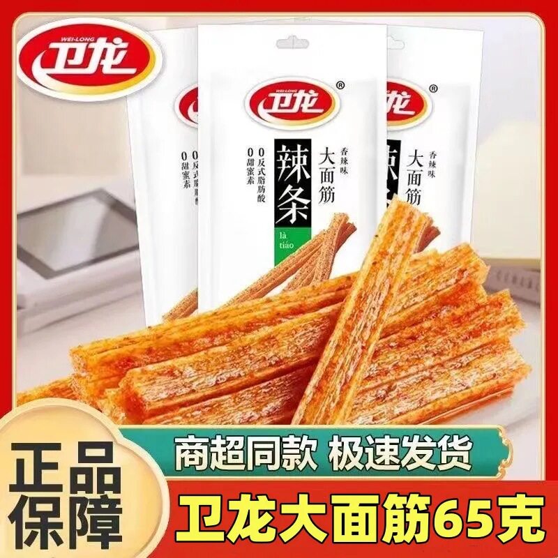 卫龙大面筋辣条65g大包装麻辣便宜零嘴整箱儿时怀旧零食小吃