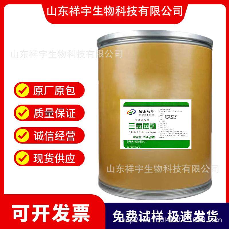 现货供应食用甜味剂量大价优600