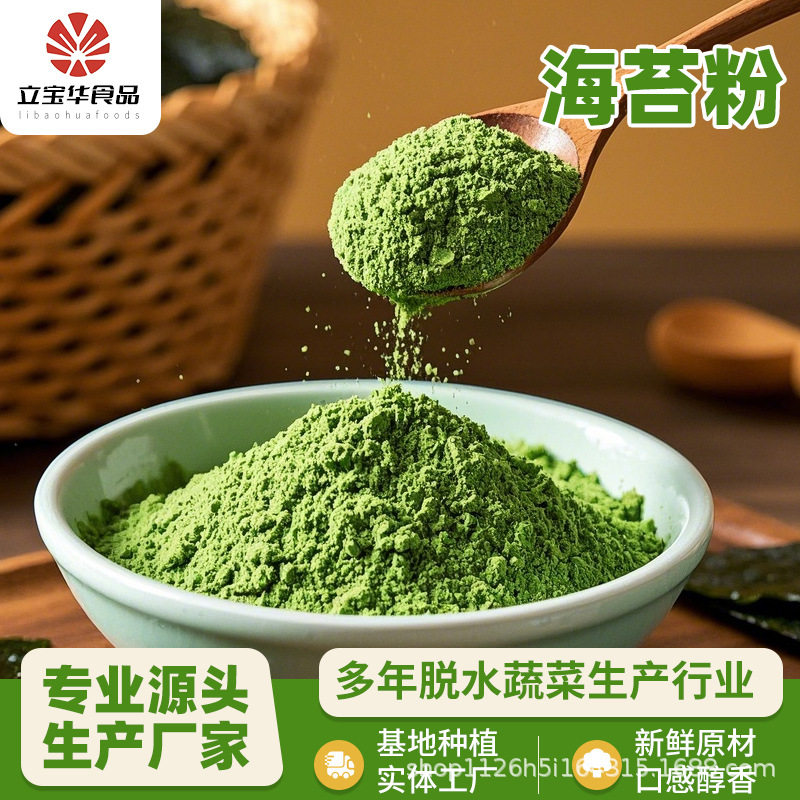 海苔粉厂价现货海苔味产品原料海苔碎脱水海苔粉散装 烘焙配料