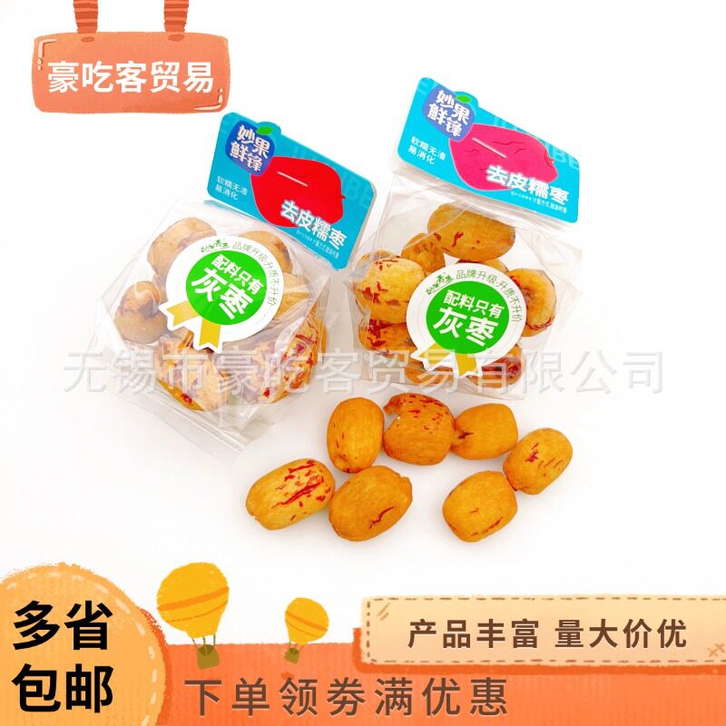 妙果鲜锋去皮糯枣即食灰枣水果干制品休闲零食1件5斤零食