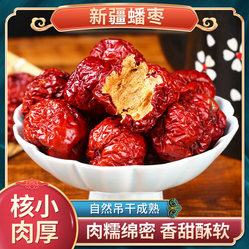 新疆特产冬枣干红枣新货蟠枣雪枣哈密圆枣煲汤泡水包邮