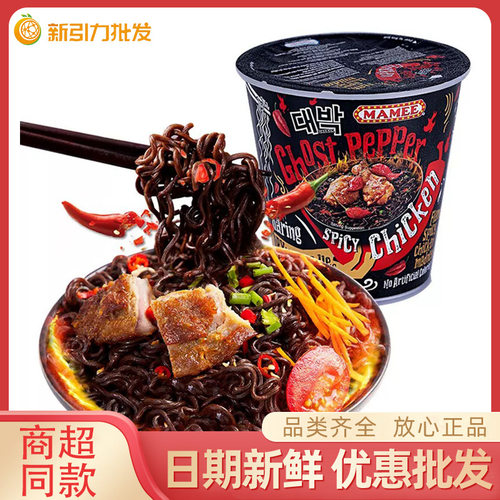 包邮马来西亚mamee妈咪鬼椒面77g杯装变态辣即食干拌面泡面