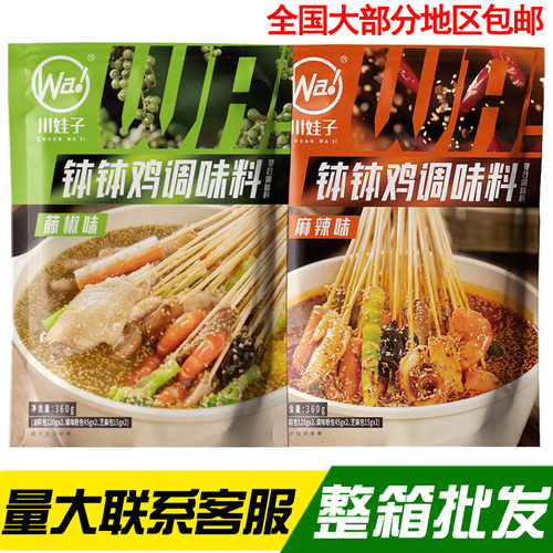 川娃子钵钵鸡调料正宗四川口味360g袋装冷锅串串麻辣调料家用