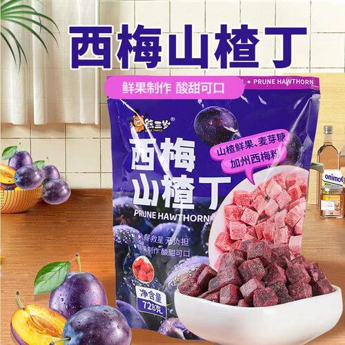 熊三岁西梅山楂丁728g大袋装 KNOPKHT休闲零食年货儿童食品