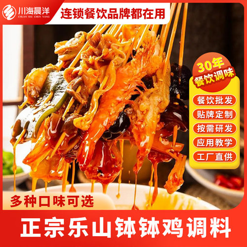 川海晨洋冷锅串串钵钵鸡调料 麻辣烫底料包串串底料商用配方