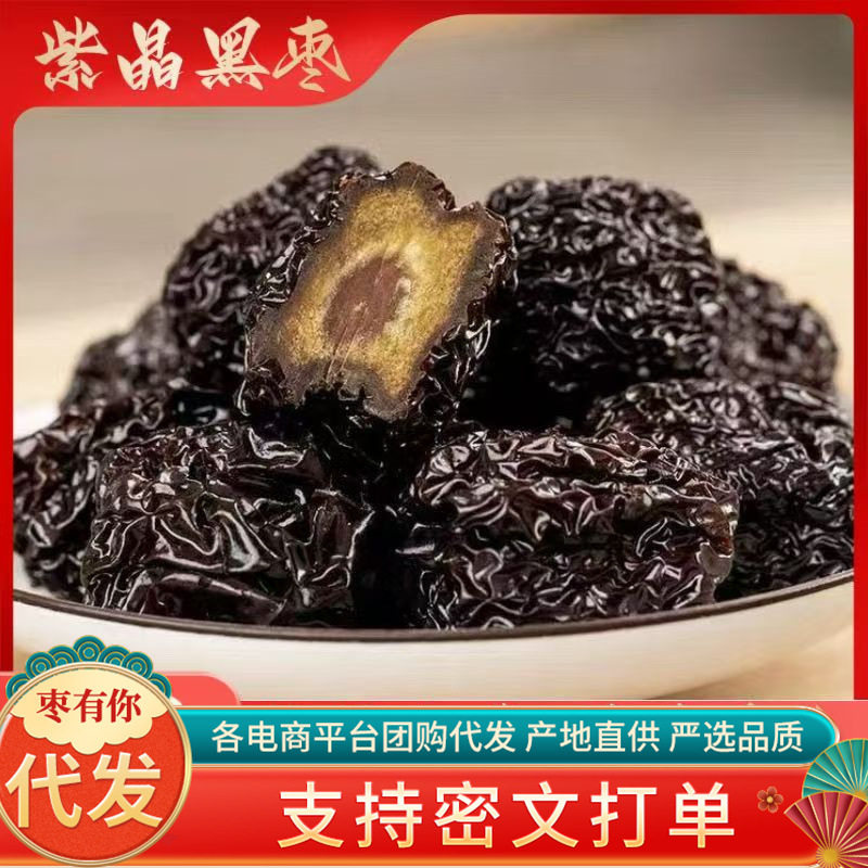 新货一斤黑枣紫晶枣大颗粒大黑枣圆乌枣紫晶黑枣半斤包邮 零食
