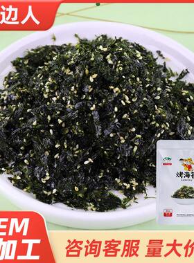 海边人 芝麻拌饭海苔250g烤海苔即食紫菜包饭韩国儿童宝宝零食