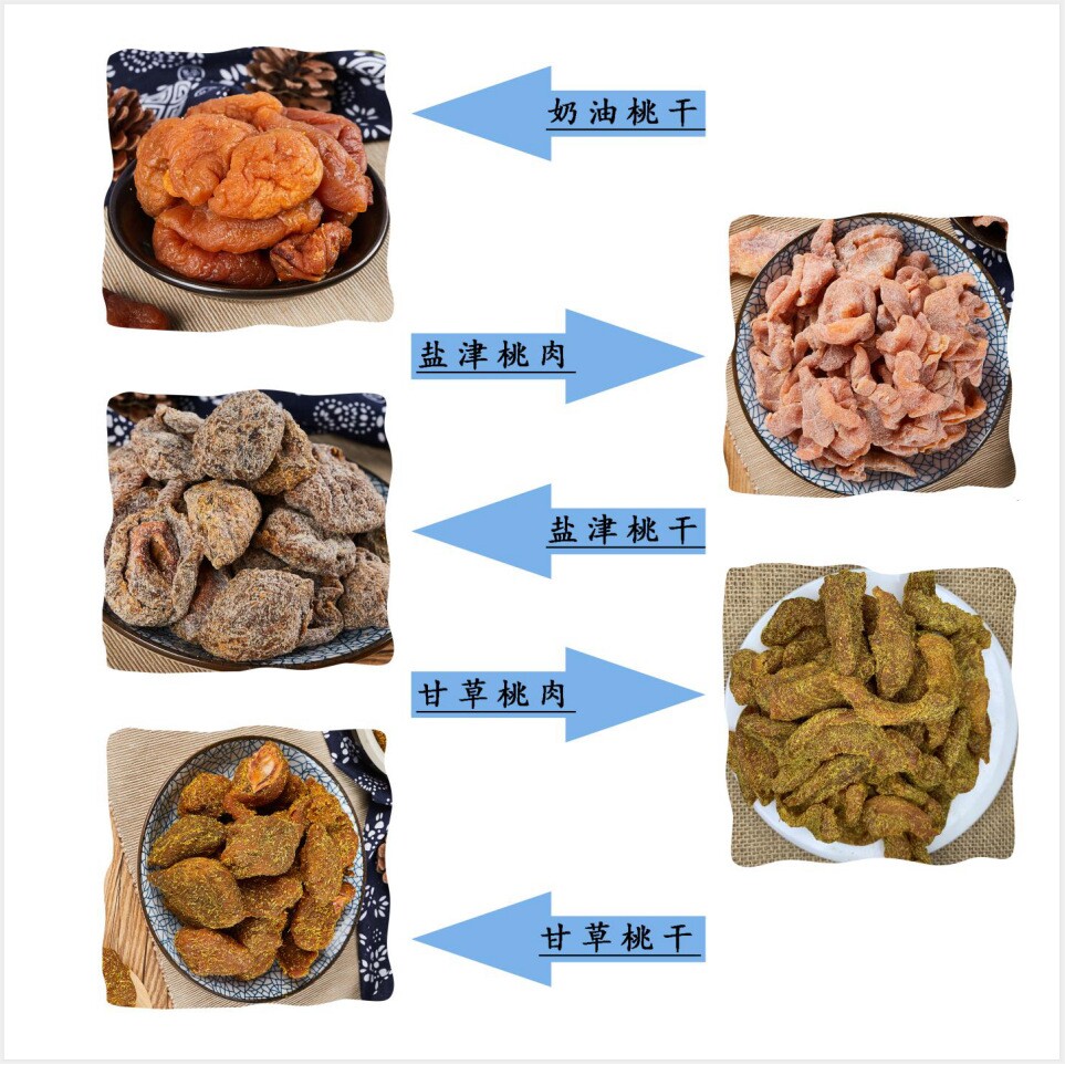 蜜饯果干桃干 甘草/盐津/话梅味/奶油味桃片酸咸适中休闲零食