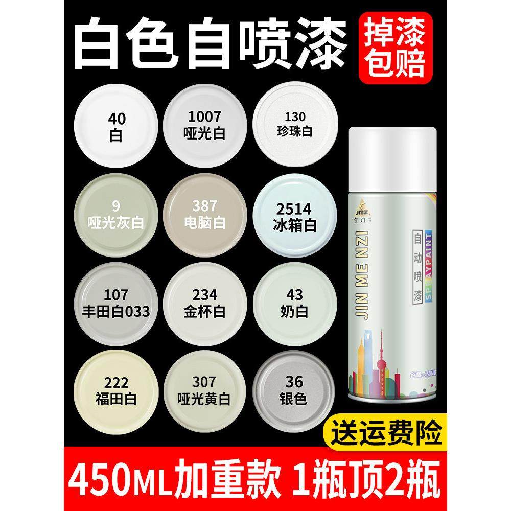 白色自动手摇自喷漆乳白奶白米白哑光白汽车墙面木器漆专用油漆罐