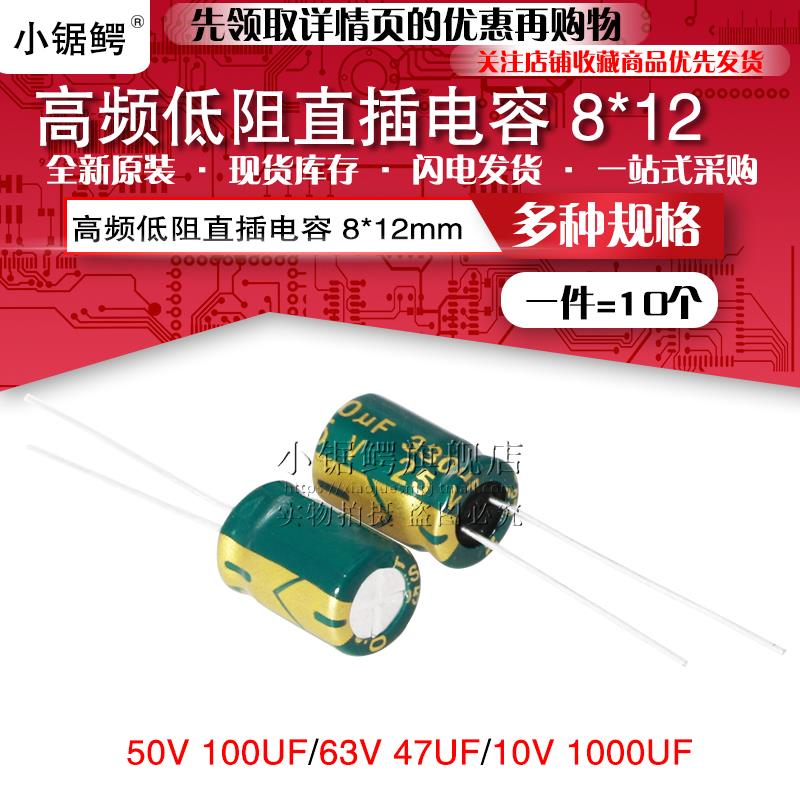 高频低阻直插电解电容器50V/100UF 63V 47UF 10V 1000UF体积8*12