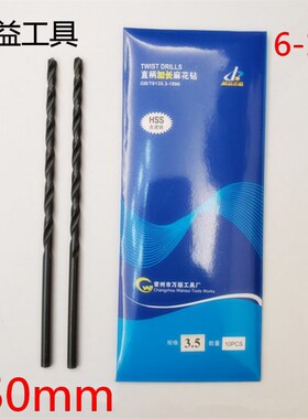 350mm万绥牌钻头 加长钻头 特长麻花钻 黑色直柄钻5-6-7-8-10-16