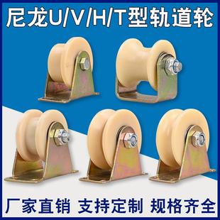 尼龙轨道轮 U型圆管轮钢丝绳滑轮 工字钢滑轮 铁门槽轮角铁V型轮