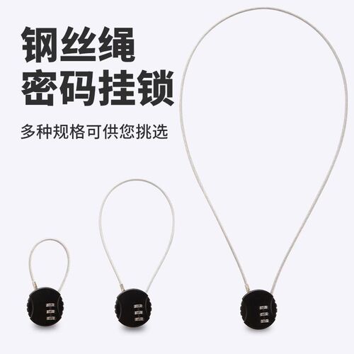 炼条锁钢丝绳锁软钢丝绳锁小号加长细软钢缆钢丝绳车篮筐柜子把手