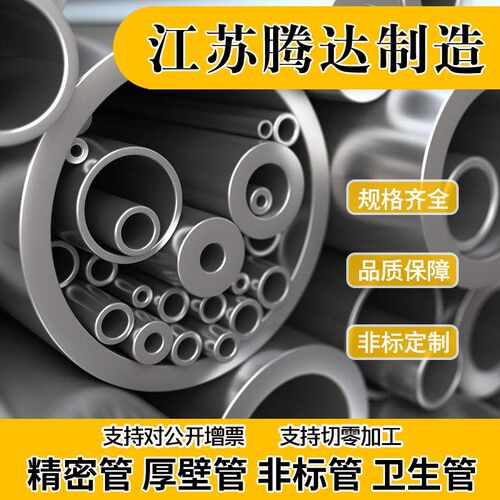 304不锈钢管材 316L不锈钢无缝管子 工业厚壁管 精密空心管