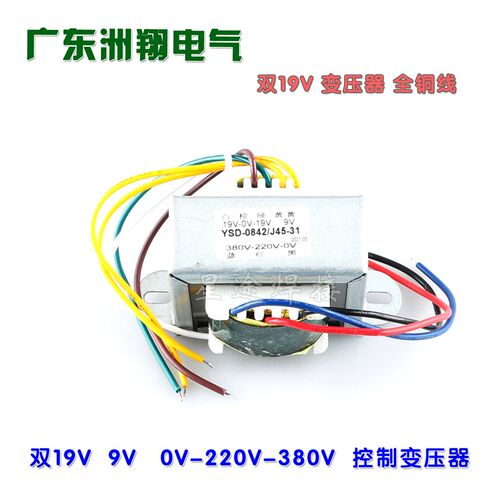 YSD逆变焊机双19V变压器输出19V-0-19V 9V 输入0-220V-380V全铜线