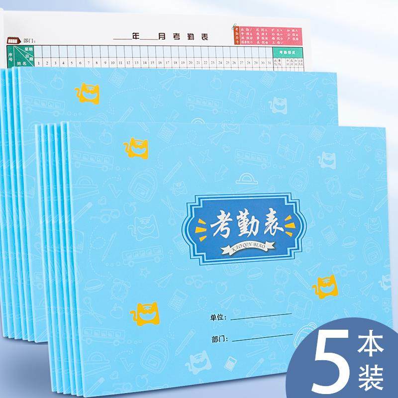 考勤表31天出勤表员工考勤本大格大号签到表加厚考勤记录表多功能