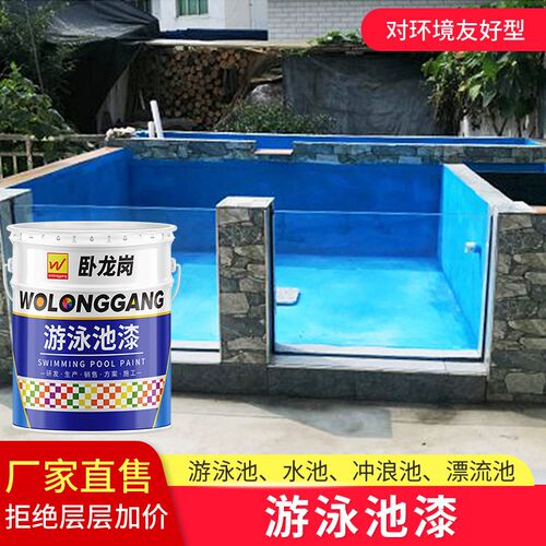 卧龙岗防水涂料各色水上乐园游泳池用漆厂家直售冲浪池涂料