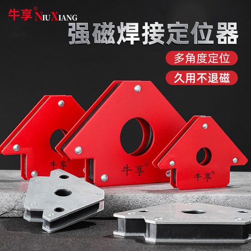 强磁焊接固定器多角度定位工具三角尺90度直角电焊磁铁辅助神器