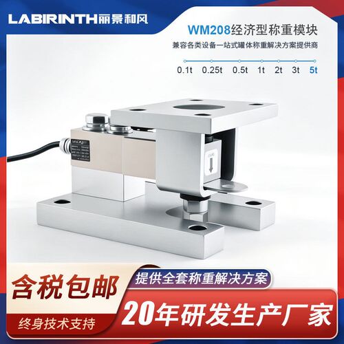 丽景料塔称重感测器悬臂梁称重模块100kg-5t反应釜料仓称重系统