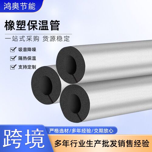 开口自粘铝箔橡塑管保温隔热自粘橡塑管现货橡塑海绵管铝箔管