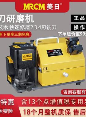 MRCM美日铣刀研磨机快速端铣刀磨刀机234刃合金钨钢铣刀修磨工具