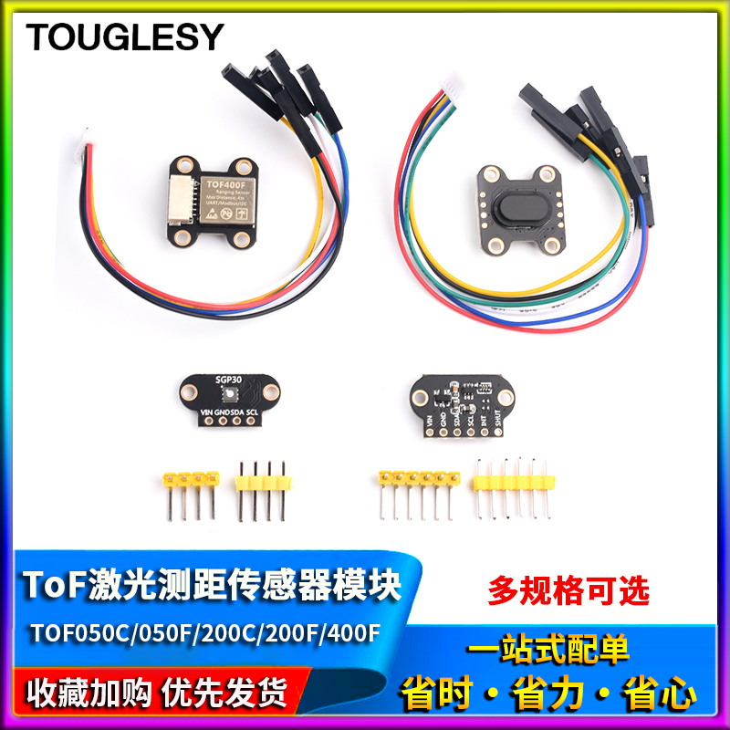 ToF激光测距传感器模块TOF050C/050F/200C/200F/400F串口IIC模块