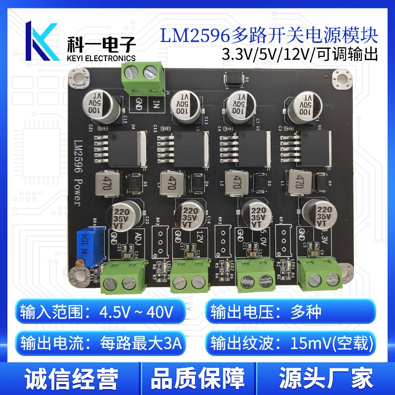 LM2596多路DC-DC降压开关电源模块 3.3V/5V/12V/ADJ可调输出模块