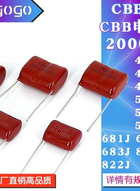 CBB81高压薄膜电容器2000V 471J/472J/473J/561J/562J/681J/821J