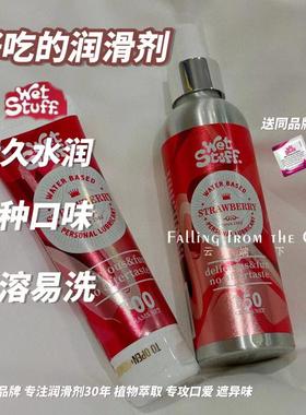 好吃的润滑剂 Wet stuff果味水溶性润滑剂可食用口交私处爽滑免洗