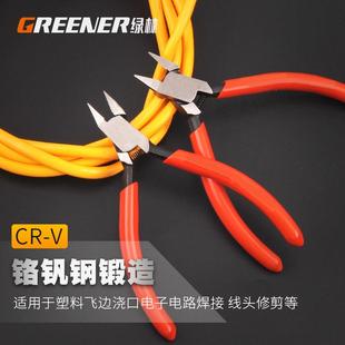 6寸偏口钳工具钳斜口咀钳子水口剪迷你4.5寸 绿林水口钳5寸工业级
