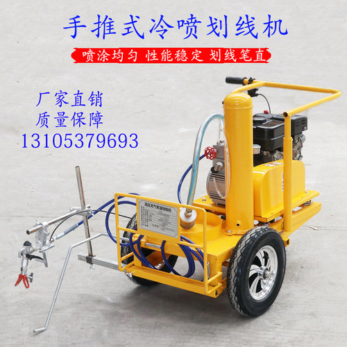 道路冷喷划线机 手推式汽油划线机 小区停车位画线不干胶划线机