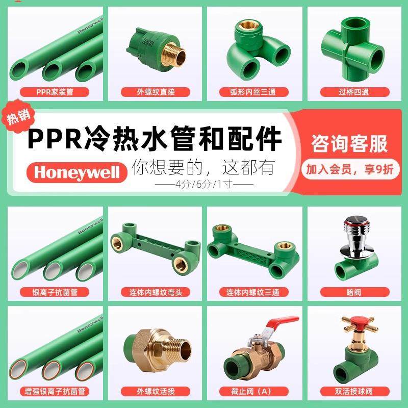 霍尼韦尔家装管4分管转接头自来水管道配件PPR水管弯头冷热水管卡,3C数码配件,USB多功能数码宝,淘宝优惠券,粉丝福利购,淘宝优惠卷