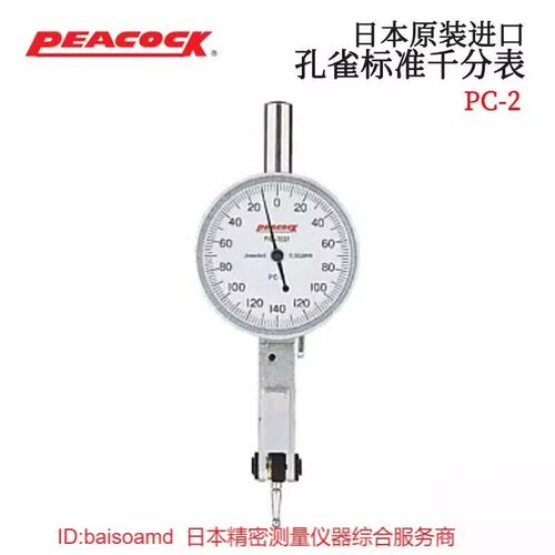 原装进口日本PEACOCK孔雀杠杆千分表PC-2/PCN-2B表盘式刻度千分表