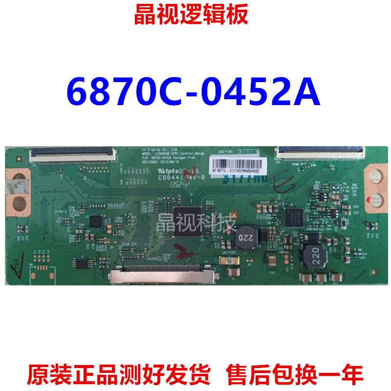 原装 LG 42LN5100-CP 逻辑板 6870C-0452A 0451A 屏LC500DUE-SFR1
