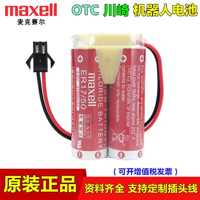 Maxell麦克赛尔ER17/50安川OTC机械手ER17500V本体机器人电池3.6V