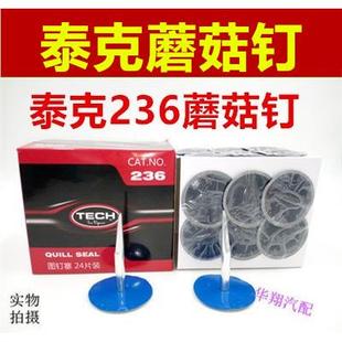 蘑菇钉胶片整体塞图钉塞冷补胶片6毫米真空胎补胎片
