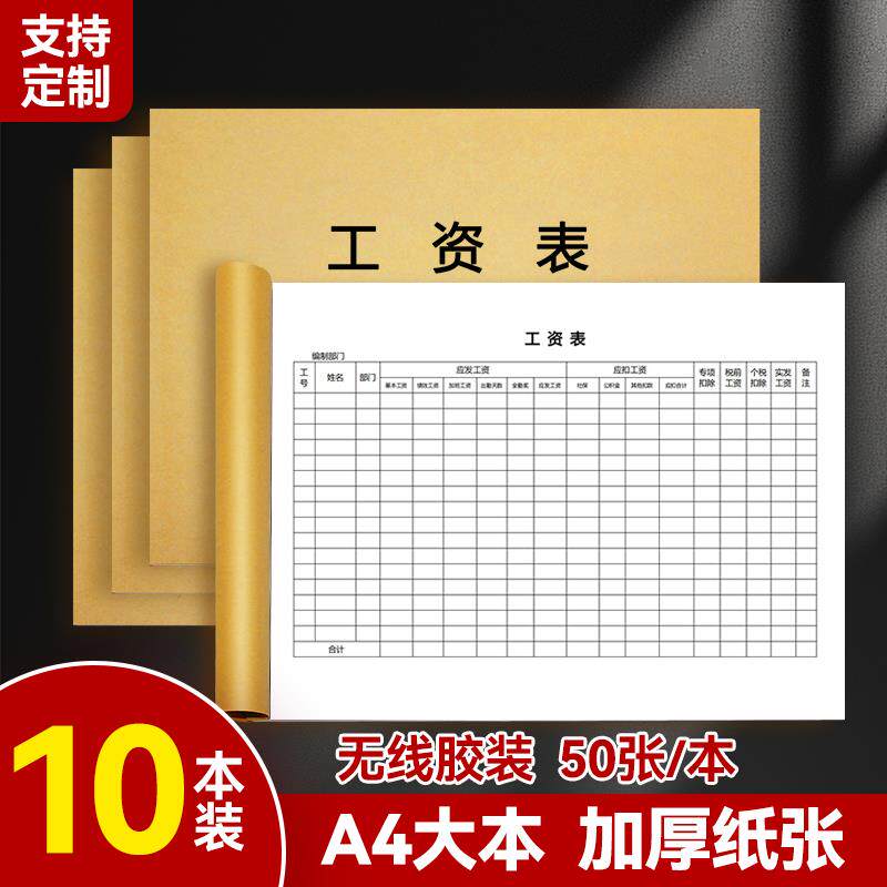 工资记账本表考勤表工资发放明细表记工本月表员工薪资发放单流