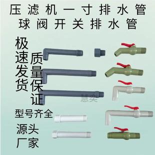 景津板框压滤机配件水嘴水龙头压泥机排污水直角斜角球阀4/6分1寸