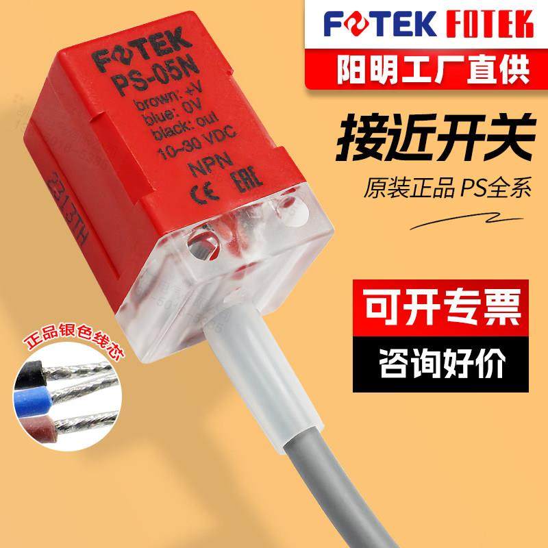 FOTEK台湾阳明接近开关传感器PS-05N 05NB 05P 10N 08 15N 05S PL