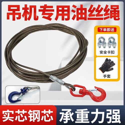油丝绳防旋转钢芯电动葫芦提升机吊机清障车随车吊绞盘软钢丝绳
