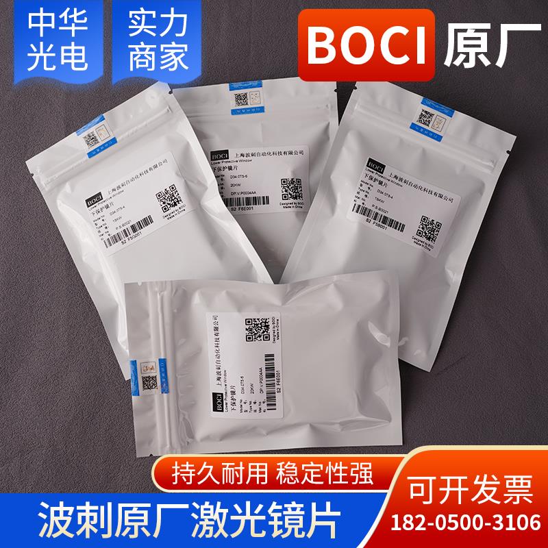 原装波刺D34*T5下保护镜片BOCI黑金刚柏楚激光切割头25.4*4上保护
