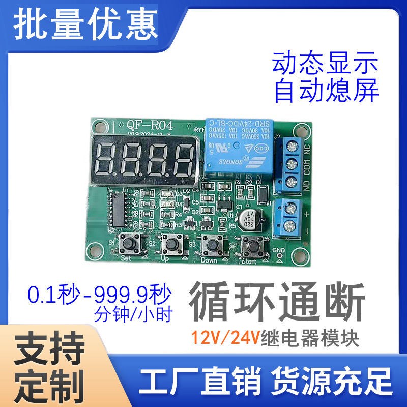 无限循环通断时间继电器模块间断工作12V24V10A常开常闭数显显示