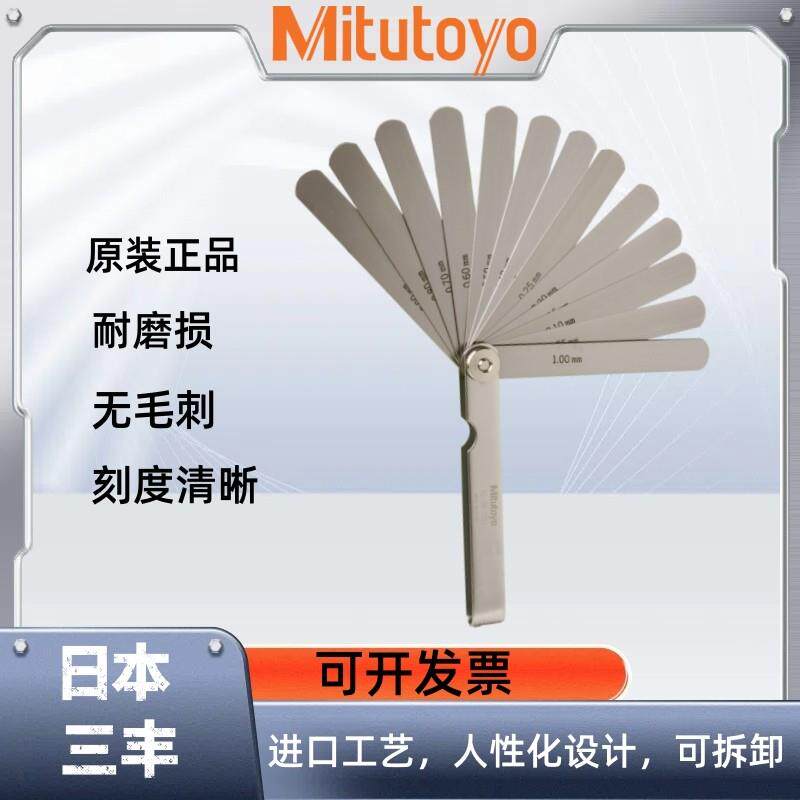 日本三丰塞尺高精度厚薄规184-307S 313进口间隙尺塞规片0.05-1mm