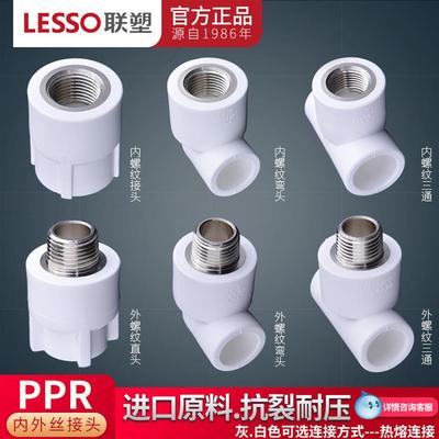 联塑ppr20 25 32内螺纹直通弯头三通 外螺纹直接弯头三通热熔配件