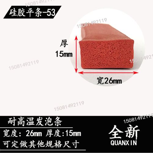 硅胶发泡平板密封条烤箱门防撞防尘隔音耐高温半圆平条方形密封条