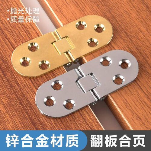 合页翻板折叠门合页木板铰链橱柜合页五金折叠桌半圆合页翻折桌