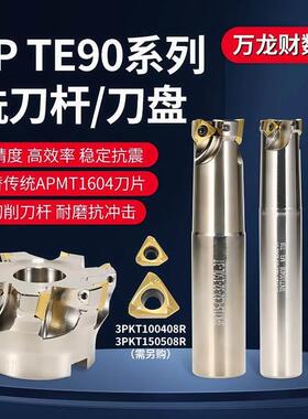 特固克3PTE 90度直角方肩侧铣刀杆快进给3PKT100408 150508铣刀盘