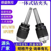 钻夹头莫氏MT4 自紧式 APU13 铣床用一体式 MT2 APU16 MT3后拉式 M12